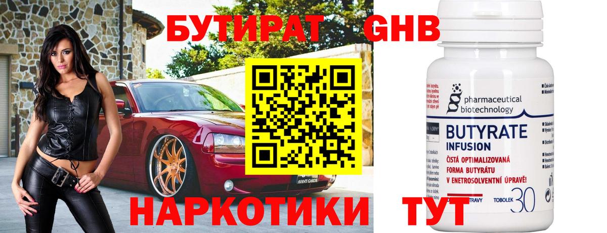 Бутират вода  Вход с VPN  Серпухов 