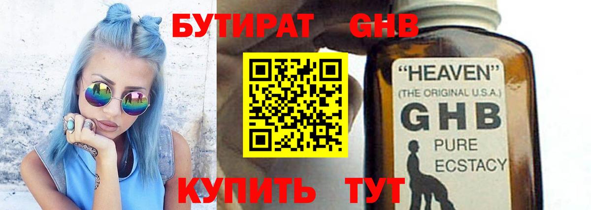 БУТИРАТ 99% Серпухов