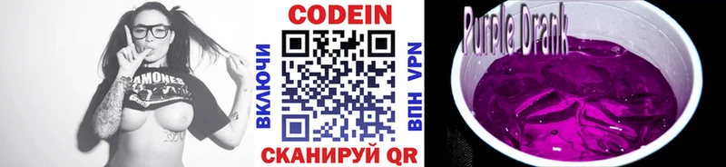 Кодеиновый сироп Lean Purple Drank  где продают наркотики  Серпухов 