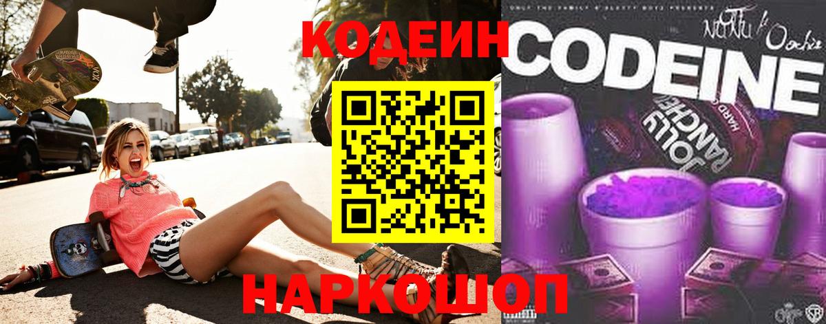 Кодеин напиток Lean (лин)  Codein напиток Lean (лин)  Серпухов  Вход с VPN 