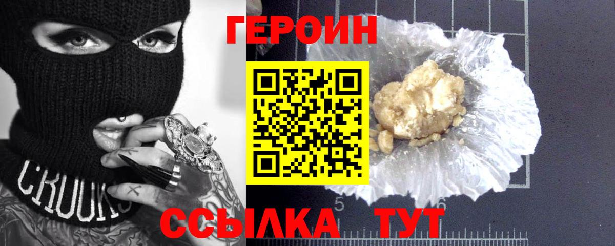 Героин VHQ  Вход с VPN  ГЕРОИН  Серпухов 