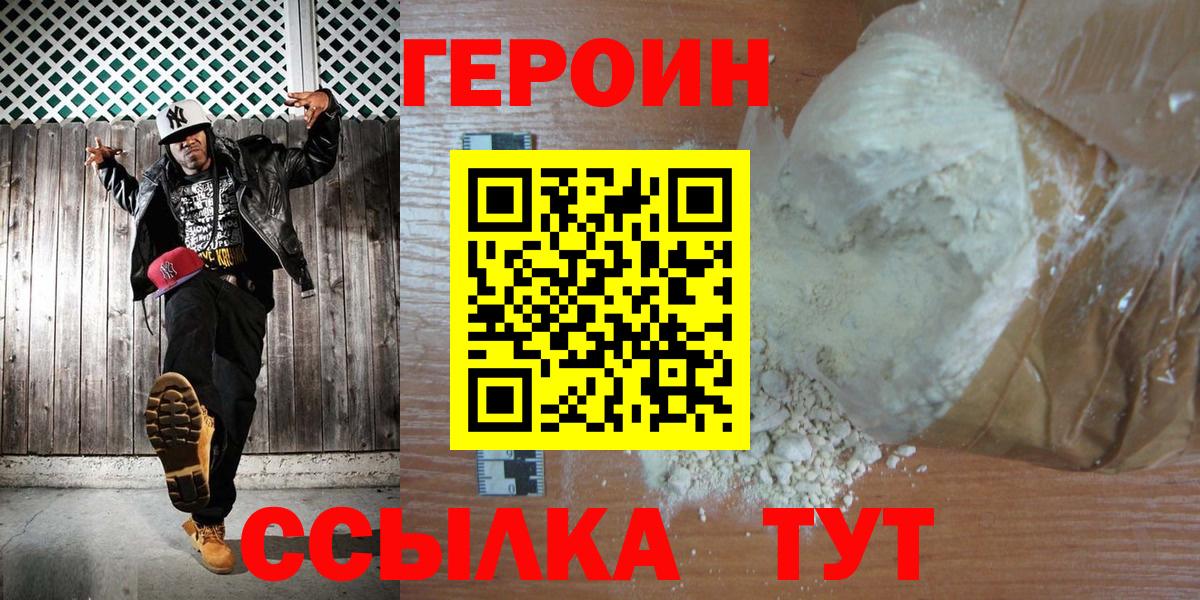 ГЕРОИН белый Серпухов
