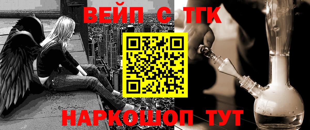ТГК THC oil  наркота  Серпухов  Вход с VPN  ТГК вейп 